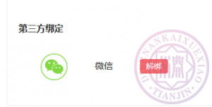 出现解绑字样,则绑定成功